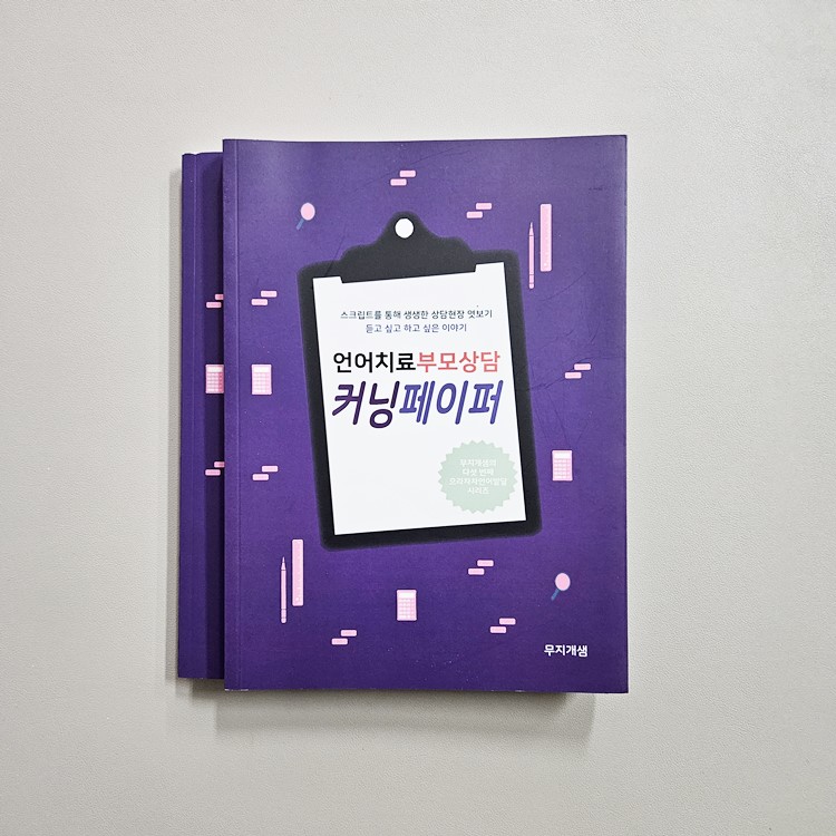 (손상) 언어치료 부모상담 커닝페이퍼 (으라차차언어발달 #5)